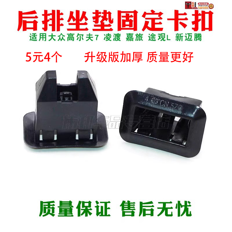 奥迪后排座椅固定卡扣
