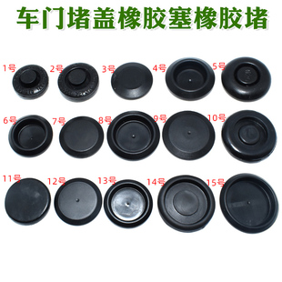 汽车底盘堵塞车门堵盖塑料塞橡胶堵闷塞胶堵胶塞防水塞防尘塞盖子