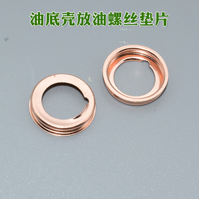 适用天籁逍客奇骏新阳光颐达骐达骊威骏逸轩逸油底壳放油螺丝垫片