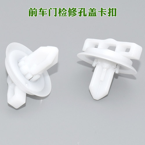 丰田凯美瑞雷凌卡罗拉ES200260300HRX300450H前车门检修孔盖卡扣