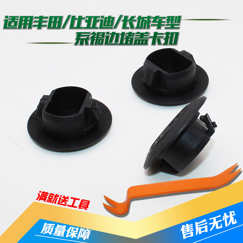 长城配件腾翼c30c50炫丽h1h2m4 h6门槛卡扣下粱裙边踏板卡扣