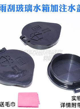 09 10 11 12 13 14款汉兰达喷水壶盖雨刮水壶盖玻璃水箱加注水盖