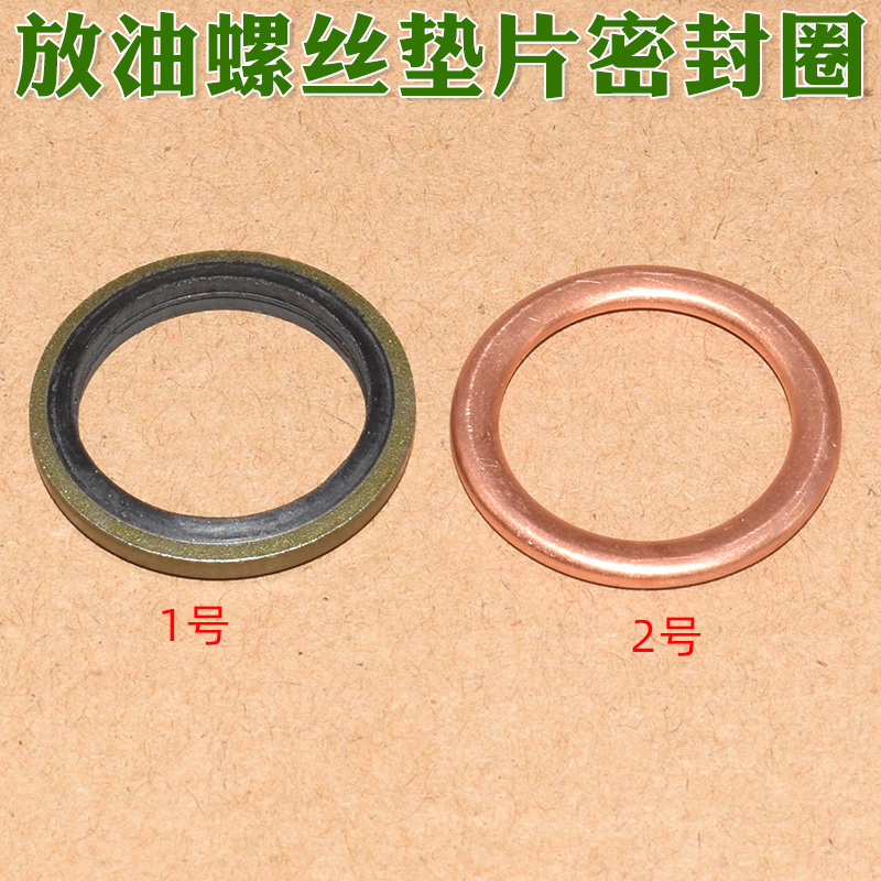 英得尔油底壳螺丝垫片