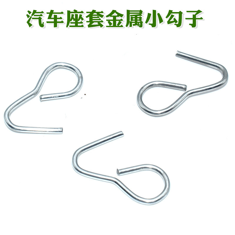 通用汽车坐垫金属挂钩座椅配件座套固定用钩子汽车座套金属小勾子
