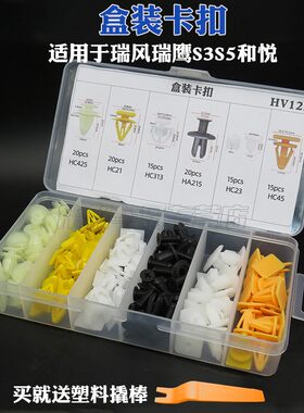 适用于瑞风瑞鹰S3S5和悦门板挡泥板卡扣轮眉门槛包围护板卡子
