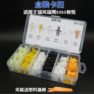适用于瑞风瑞鹰S3S5和悦门板挡泥板卡扣轮眉门槛包围护板卡子