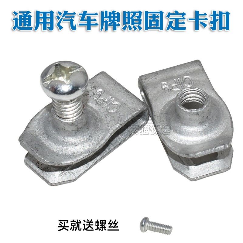 适用于五菱之光荣光宝骏730宏光s汽车牌照安装螺丝底座卡子卡扣