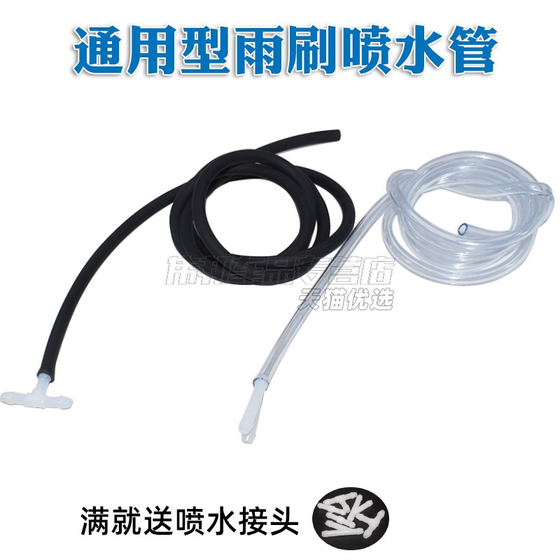 适用比亚迪雨刮器喷水嘴连接管