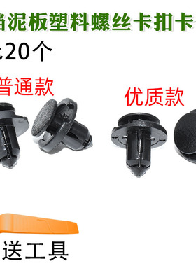 适用特斯拉ModelY Model3前后叶子板内衬挡泥板塑料螺丝卡扣卡子