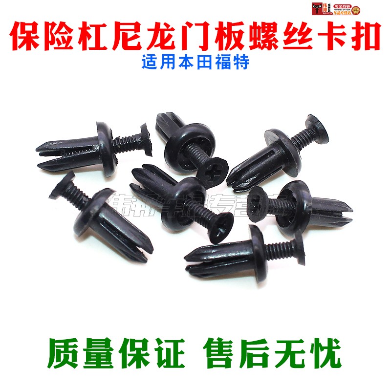 适用丰田福特汽车塑料装饰卡扣穿心钉保险杠尼龙门板螺丝卡子图片