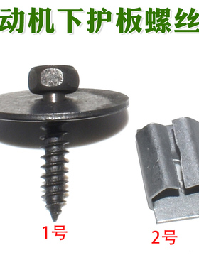 奔驰E级A级M级R级GLK级C级CLA级GL级发动机下护板螺丝母底座卡扣