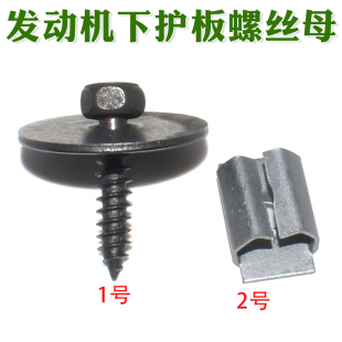 奔驰E级A级M级R级GLK级C级CLA级GL级发动机下护板螺丝母底座卡扣