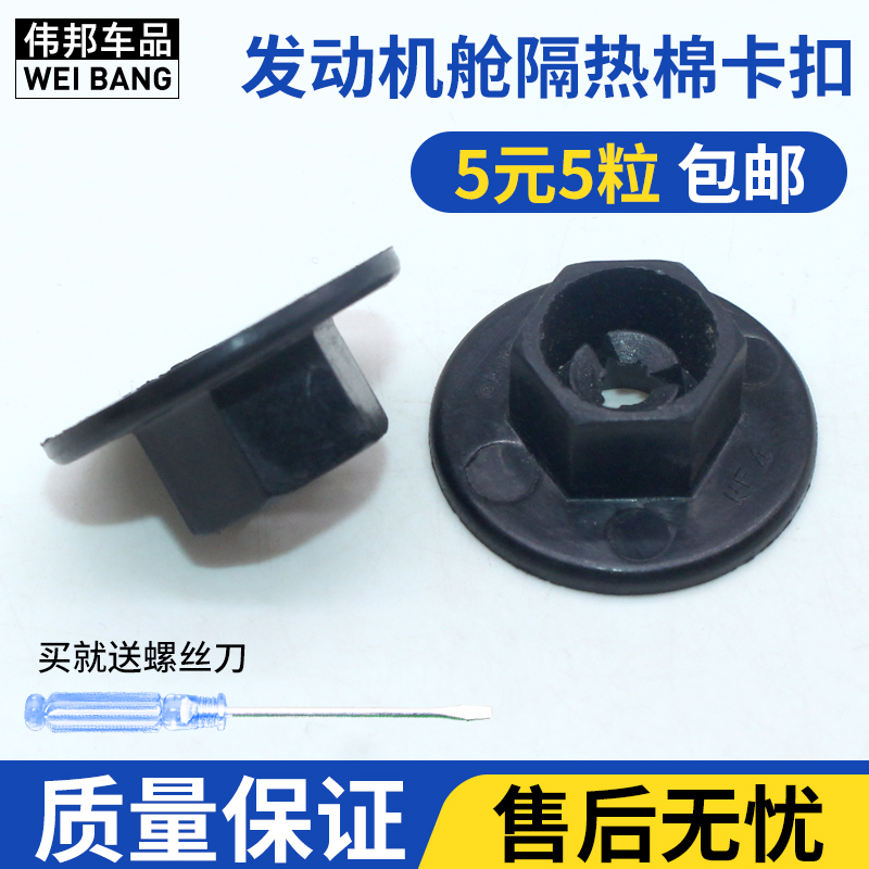 适用汽车发动机舱隔热挡泥皮卡扣