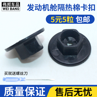 适用汽车发动机舱隔热棉音叶子板内衬6mm螺丝固定螺母挡泥皮卡扣