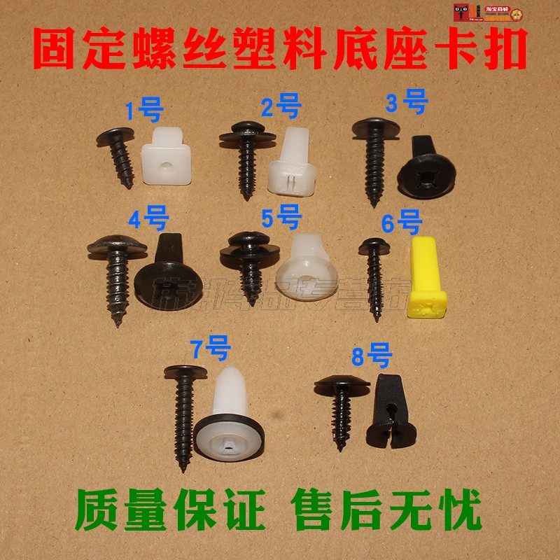 汽车护板保险杠门板拉扶手内衬牌照尾灯固定螺丝塑料底座卡扣卡子