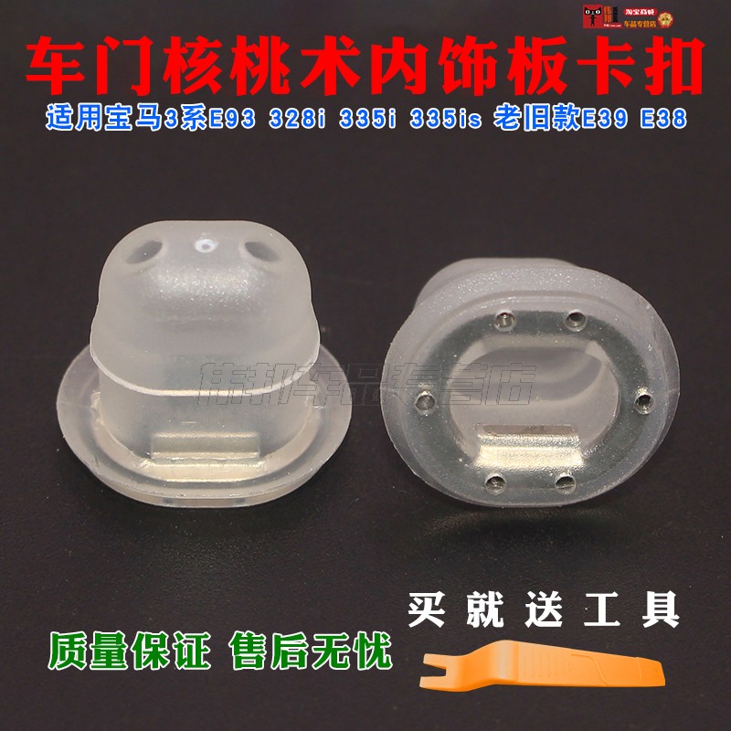 宝马3系E93 328i 335i 335is 老旧款E39 E38车门核桃术内饰板卡扣