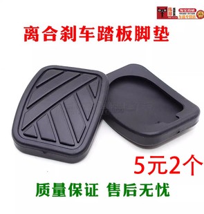 适昌河M50踏板脚垫福瑞达M50S离合器踏板垫刹车踏板垫踏板胶套皮
