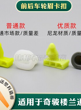 适用于奇骏楼兰逍客JF15 QX56 QX80 QX70 QX50Juke前后车轮眉卡扣