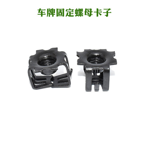 适配长安unik/unit五菱宏光mini/ev牌照底座卡扣车牌固定螺母卡子