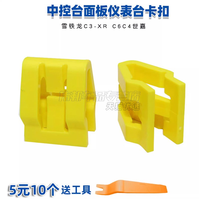 伟邦表台CD导航扶手箱卡子卡扣