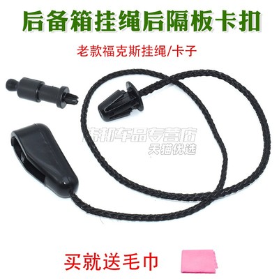 适配经典/新福克斯两厢尾门卡扣