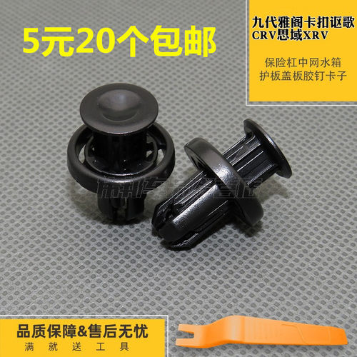 本田中网水箱盖板卡扣保险杠卡子