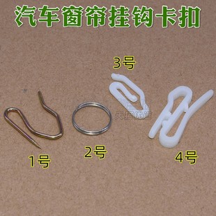 适配金龙宇通客车汽车窗帘公交中巴考斯特金属挂钩卡扣卡子配件