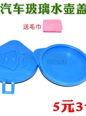 适用于长城哈弗H6H2 H2S H7M6F5F7 玻璃水壶盖子喷水壶雨刮水箱盖