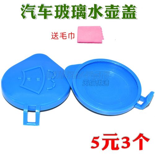 伟邦喷水壶雨刮水箱盖