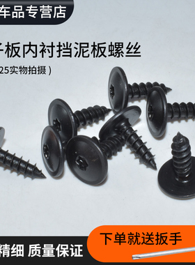 适用于大众奥迪速腾迈腾高尔夫6宝来捷达等叶子板内衬挡泥板螺丝