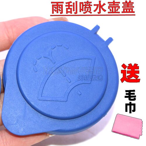 伟邦喷水雨壶盖汽车玻璃水箱盖
