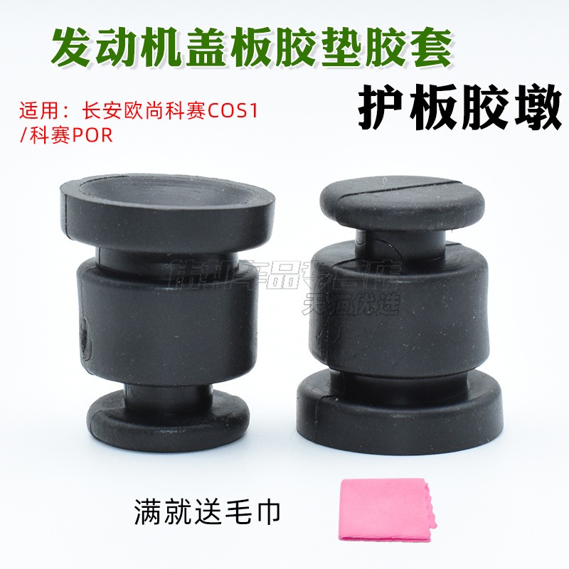 发动机盖板胶垫装饰胶套护板胶墩