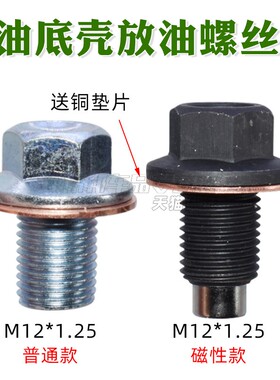 适配雅马哈踏板摩托车巧格i 新福喜AS125 巡鹰底部放油机油螺丝