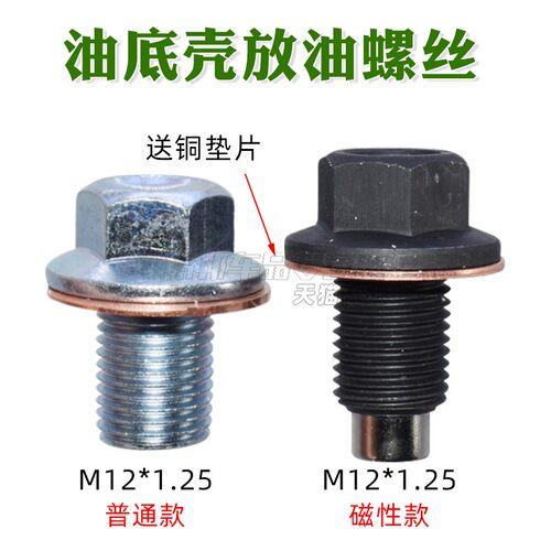 雅马哈踏板底部放油机油螺丝