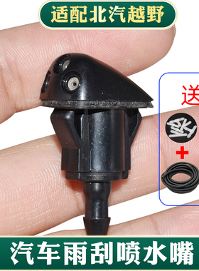 适配北京汽车BJ40BJ40Lb40北汽越野B40lplus机盖雨刷器喷水嘴喷头