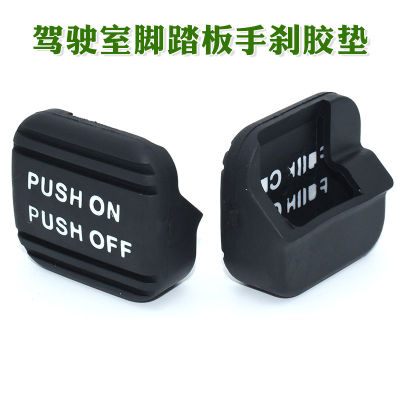 适配本12-16田CRV停驻车手刹脚刹踏板刹胶套垫脚刹胶原装位防滑