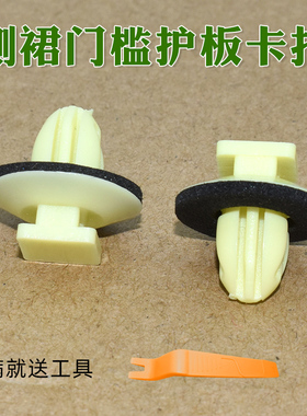 适用于RAV4汉兰达侧裙门槛护板卡扣E350 GS300 GS450 LS460 HS250