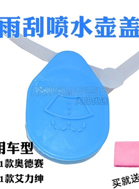 适用于09-14款飞度15-21款奥德赛艾力绅雨刮喷水壶盖玻璃水箱盖子