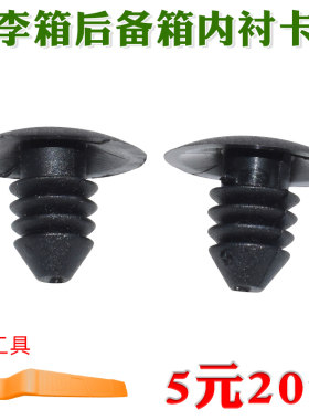 朗逸高尔夫捷达后备箱内衬卡扣