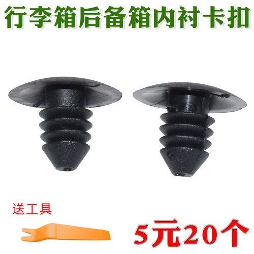 朗逸高尔夫捷达后备箱内衬卡扣