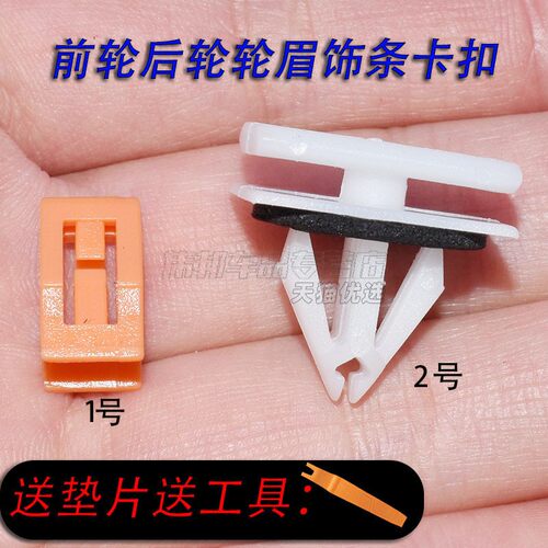 适用于东风轮眉饰条安装卡扣卡子