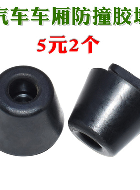 适配东风小康K01K02C31C32单双排货车尾门板防撞缓冲胶墩胶块配件