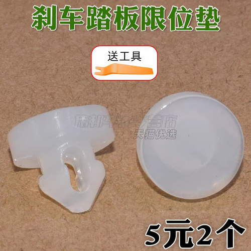 比亚迪S6M6刹车限位垫