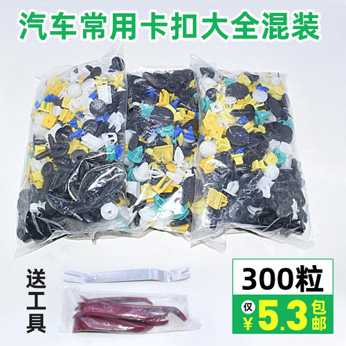 汽车通用门板膨胀卡扣混装套餐