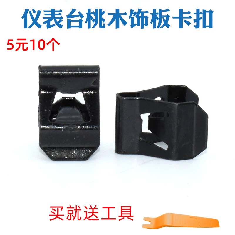 适配别克凯越君威君越中控台导航面板铁卡扣卡子
