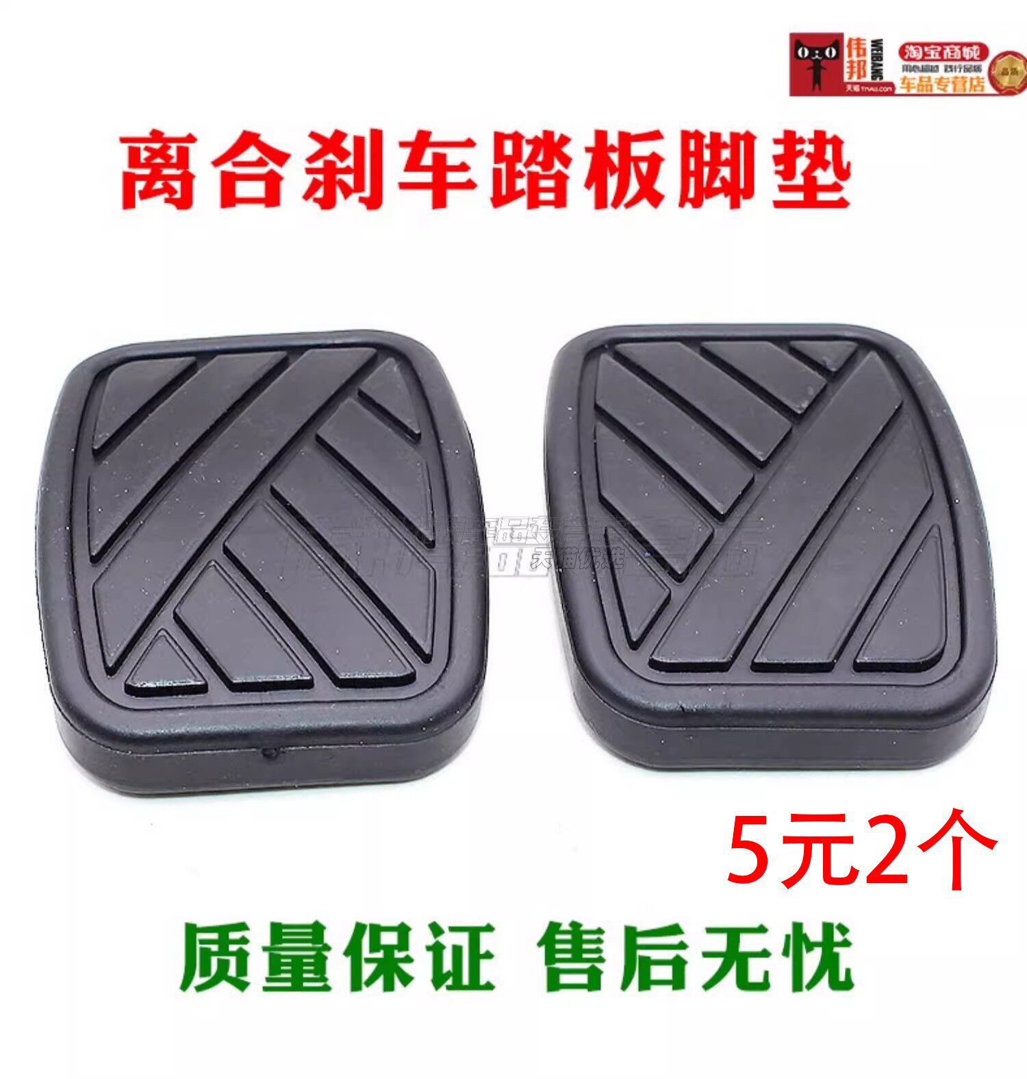 适用于长安欧诺/欧力威/CX20奔奔MINI离合器踏板刹车踏板防滑垫胶 - 实物图