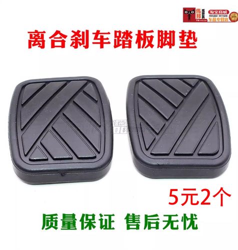 离合器踏板刹车踏板防滑垫胶