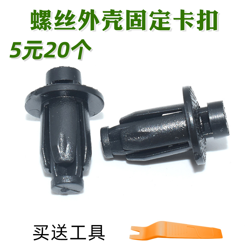 适配九号电动车塑料pp件卡扣螺丝