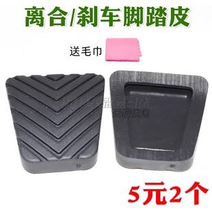 众泰SR9SR7T300T500T600coupe离合器刹车踏板垫刹车踏板防滑胶皮