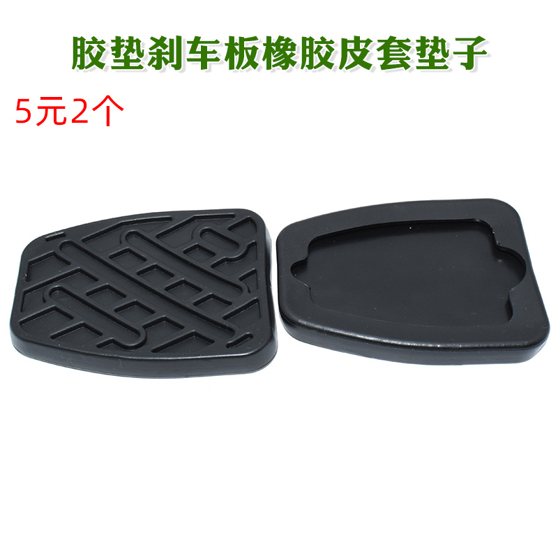 适用于日产尼桑阳光骐达离合器脚踏板防滑胶垫刹车板橡胶皮套垫子